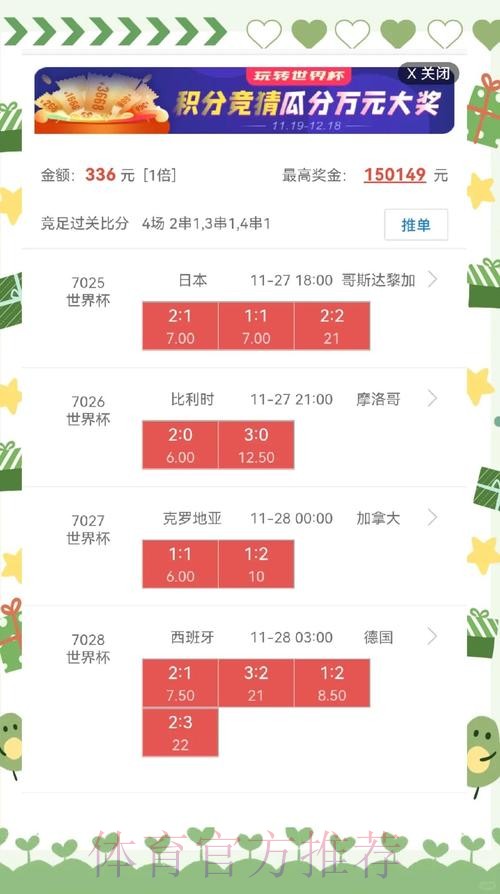 世界杯盘口稳定最佳